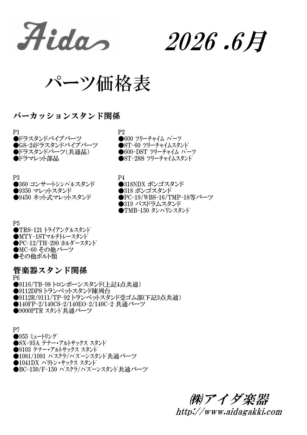 パーツリスト